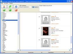 Рассылка сообщений на сайты знакомств