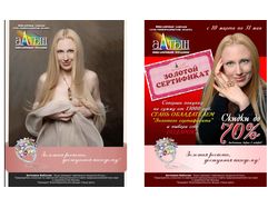 Рекламные модули Ювелирный холдинг"Алтын"