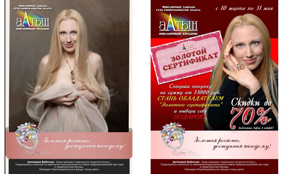 Рекламные модули Ювелирный холдинг"Алтын".jpg