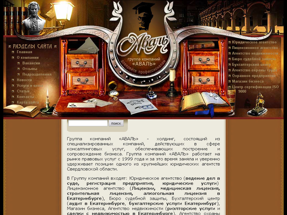 Сайт группы компаний "Аваль", юридические услуги.jpg