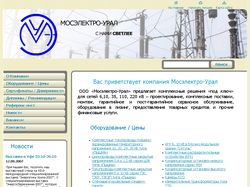 Сайт компании Мосэлектро-Урал
