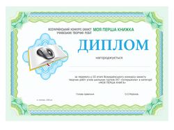 Дизайн диплома на конкурс