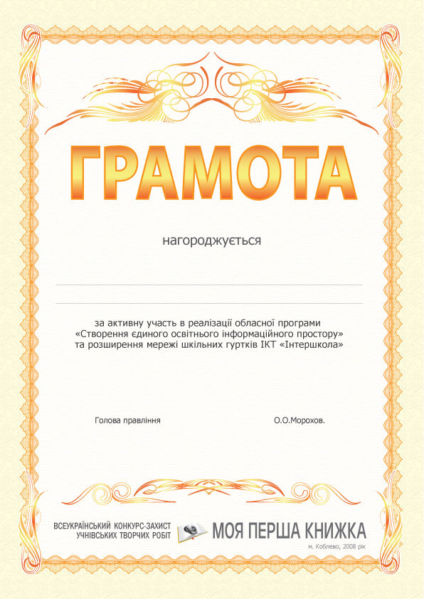 Дизайн грамоты на конкурс.jpg
