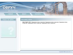 Сайт города Овруч