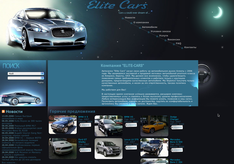 Сайт автосалона Elite Cars.png