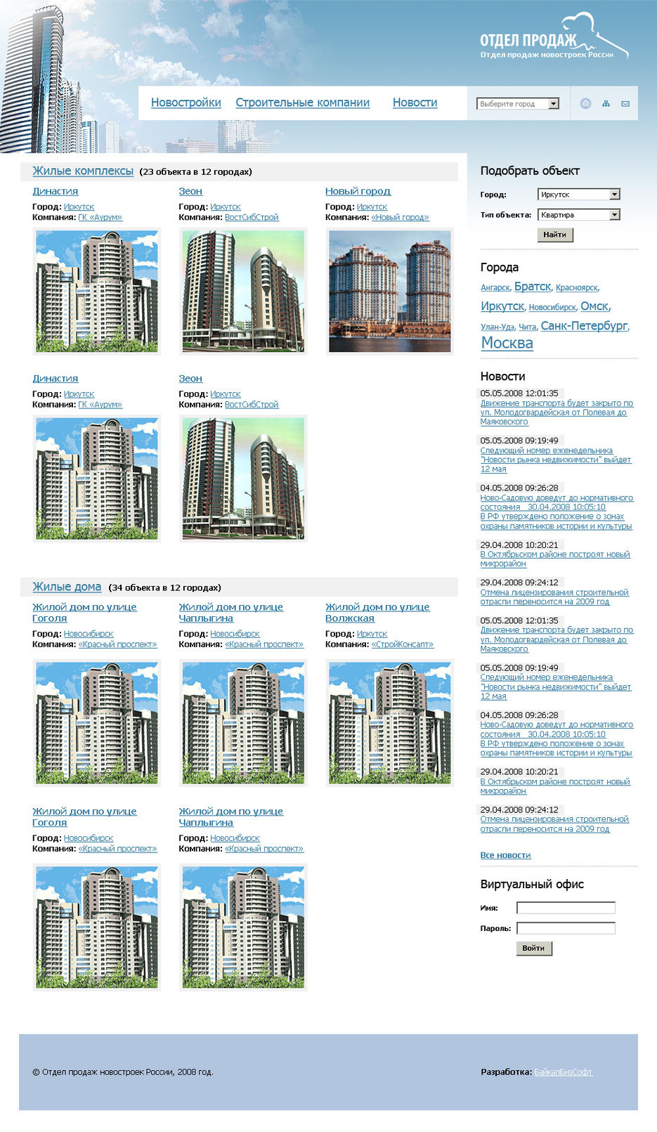 Отдел продаж. Недвижимость. Новостройки..jpg
