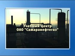 Самаранефтегаз-УКПН