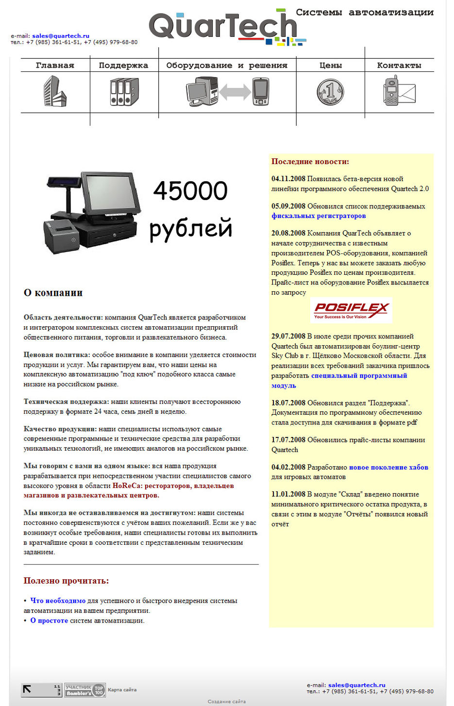 Системы автоматизации QUARTECH.jpg