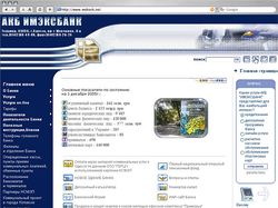 Сайт АКБ"ИМЭКСБАНК" 2003-2007г.