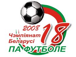 Логотип 18 чемпионата Белоруссии по футболу