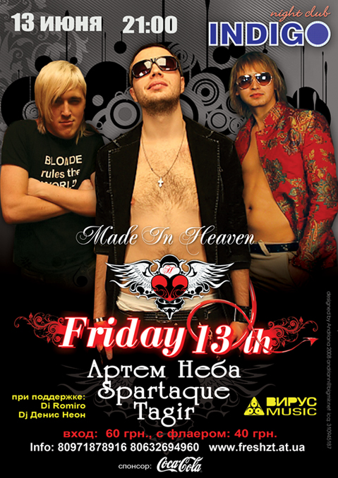 Пятница 13-е. Индиго. Житомир.jpg