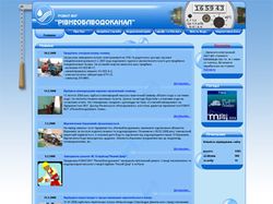 Оффициальный сайт РОПКП ВКХ "Ривнеоблводоканал"