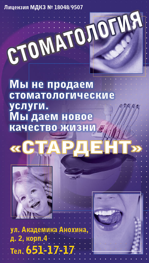 Листовка для стоматологической клиники.jpg