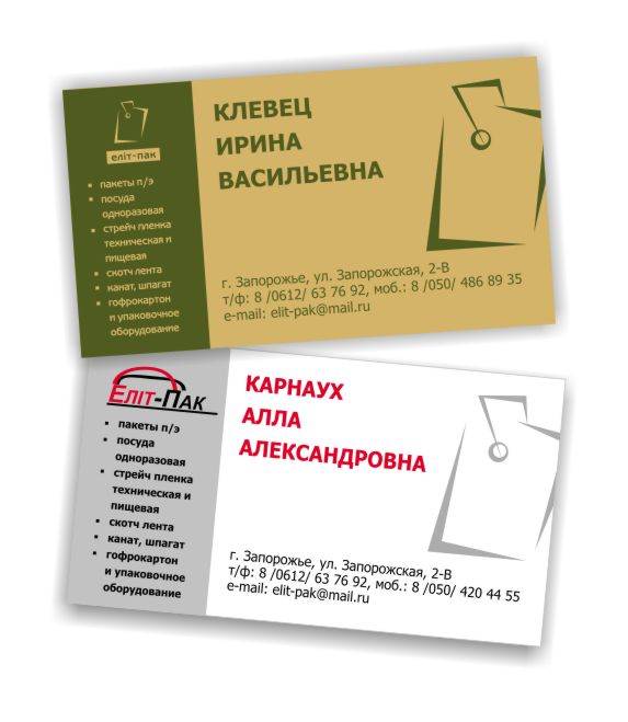 Визитки "Элит-пак".jpg
