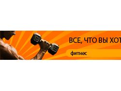 Баннер для сайта о спорте.