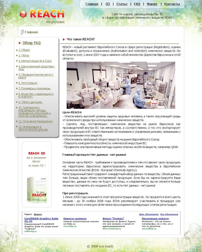 Дизайн сайта по экологии.jpg