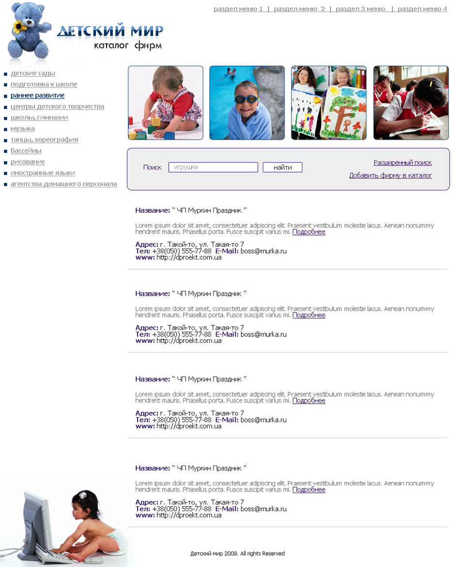 Вариант сайта-каталога "Детский мир".jpg