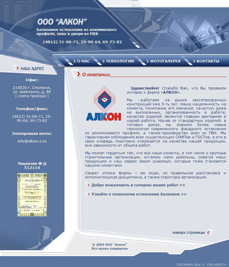 ООО "Алкон" - балконное остекление.jpg