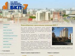 Новосибирская строительная компания БКП-7