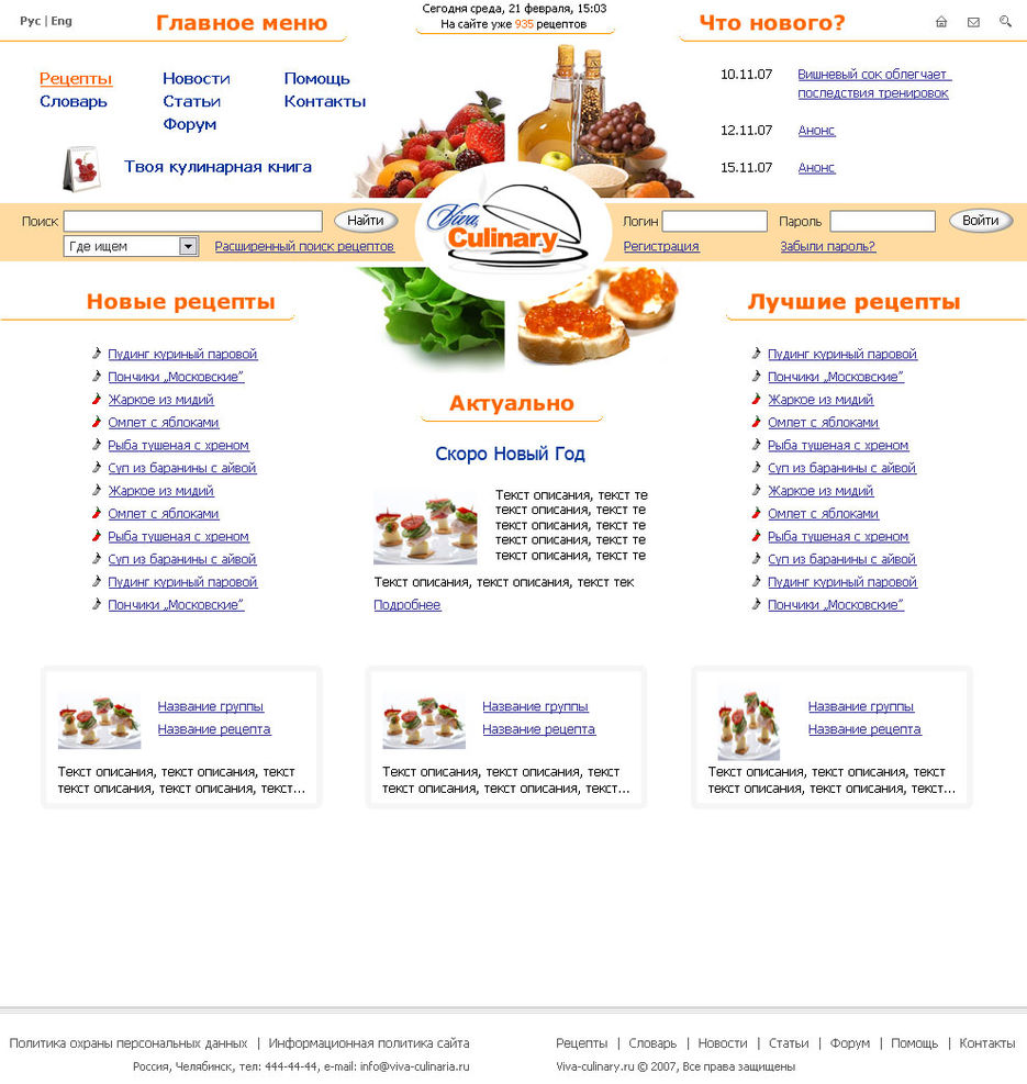 Дизайн всех страниц кулинарного портала.jpg