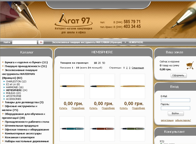 Интернет-магазин канцтоваров.jpg