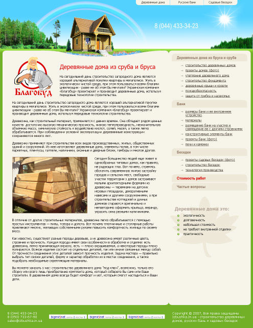 Дизайн сайта и логотип izbushka.in.ua.jpg