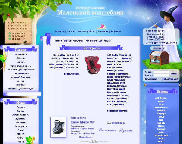 Дизайн интернет-магазина "Маленький волшебник".jpg
