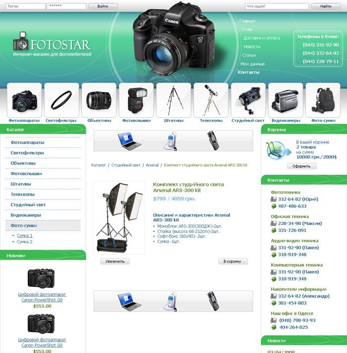 Дизайн интернет-магазина fotostar.com.ua.jpg