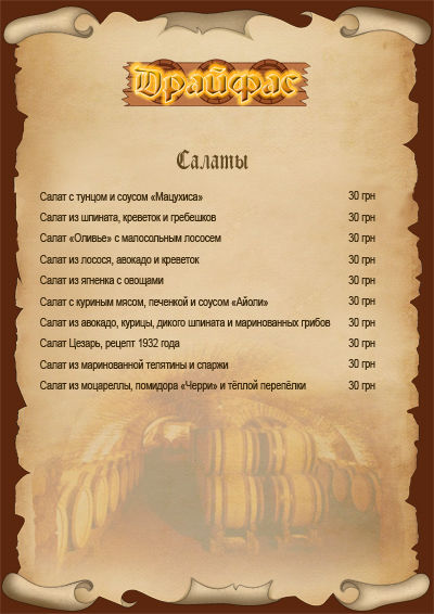 Меню ресторана.jpg