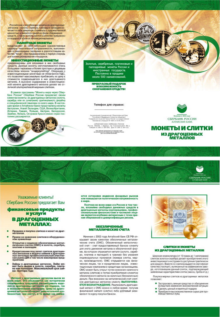 Буклет для Сбербанка РФ.jpg