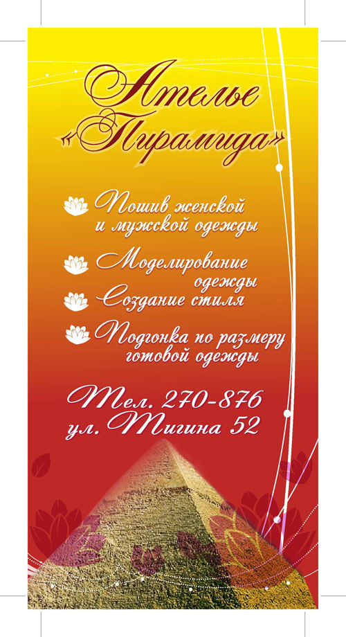 Флаер ателье "Пирамида".jpg