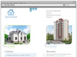 Дизайн сайта строительной компании «Триалстрой»
