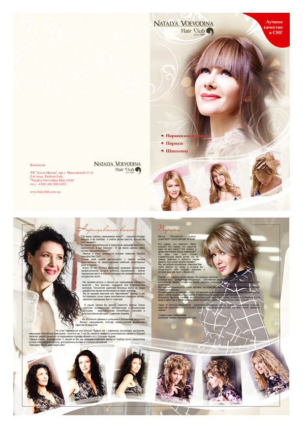 Буклет для "Natalya Voevodina Hair Club".jpg