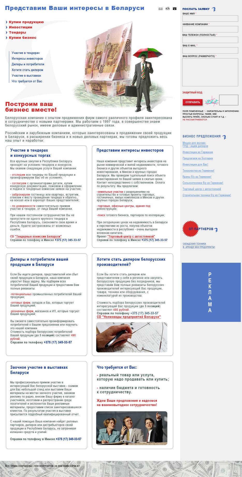 Дизайн сайта "Представим ваши интересы в Беларуси".jpg