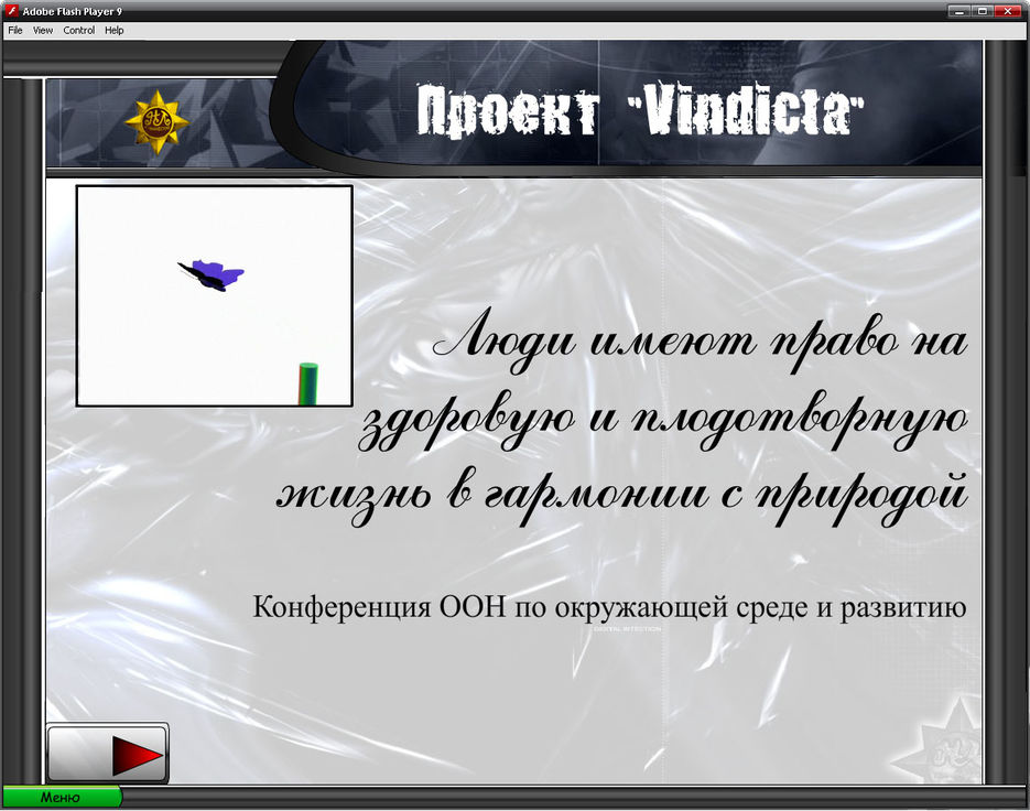 Проект "Vindicta".jpg