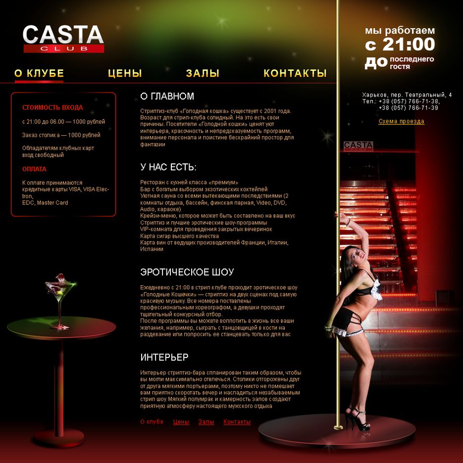 Дизайн сайта стрип клуба Casta.png