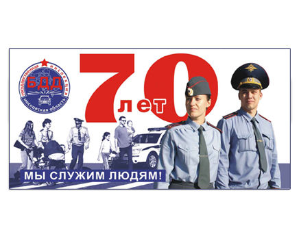 ГИБДД_ПО МОСКОВСОЙ ОБЛАСТИ.jpg