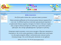 Детские игрушки