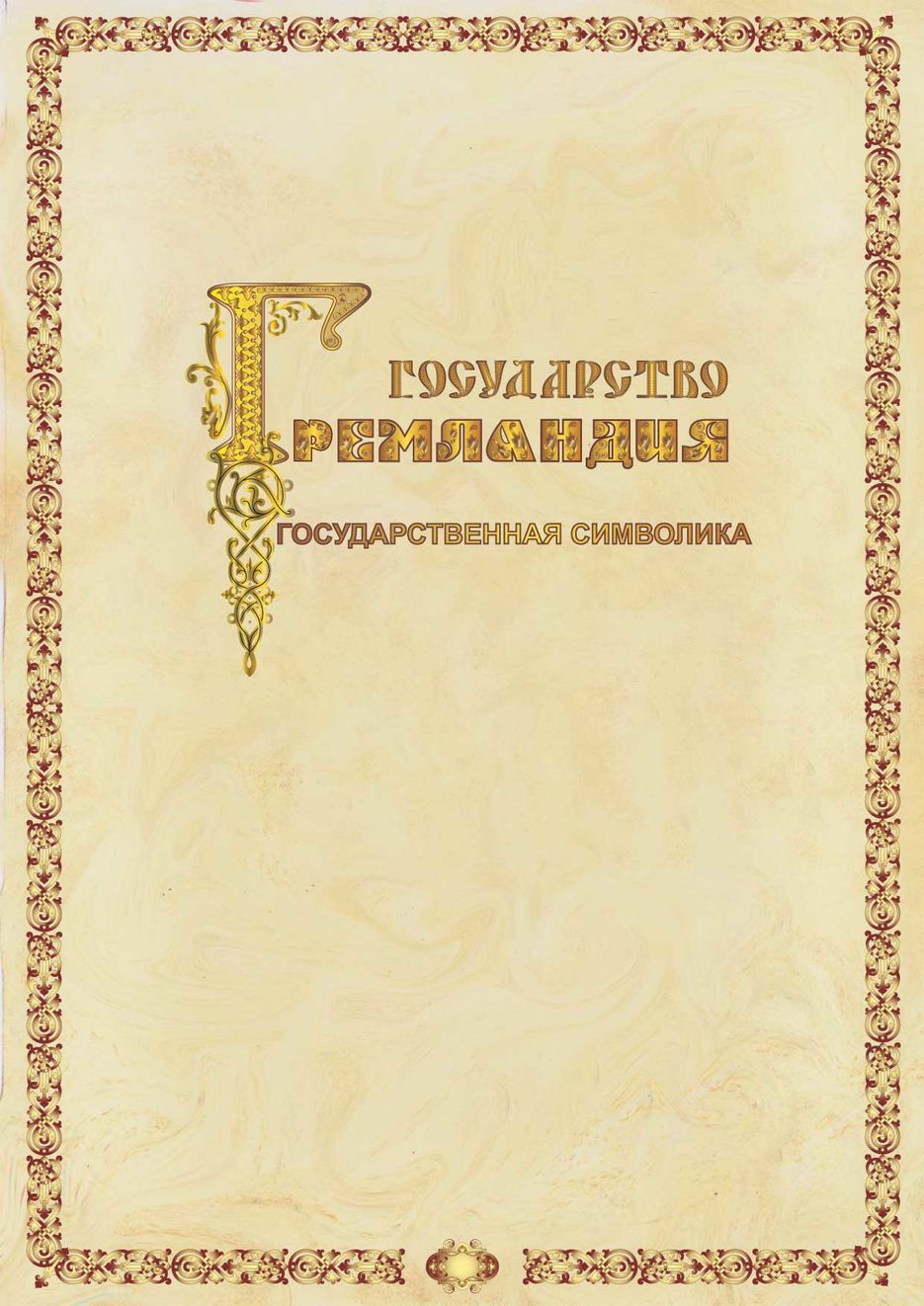 Векторная отделка шрифтов.jpg