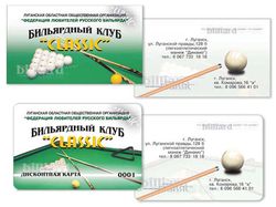 Визитка и дисконтная карта для бильярдного клуба
