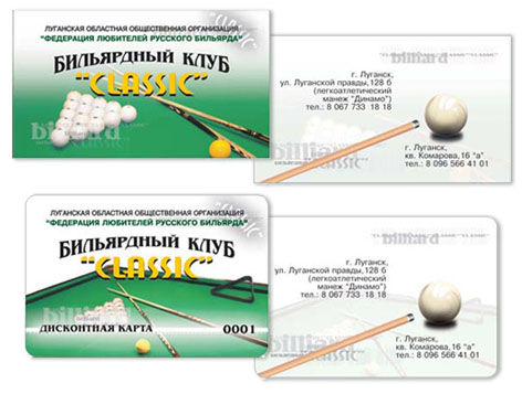 Визитка и дисконтная карта для бильярдного клуба.jpg