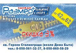 Визитка для магазина одежды "Размер+ Спорт джинс"