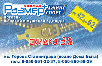 Визитка для магазина одежды "Размер+ Спорт джинс".jpg
