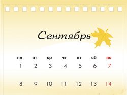 Осень
