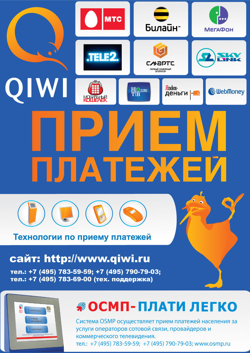 QIWI наклейка на терминал.jpg