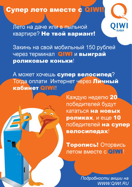 QIWI листовка.jpg