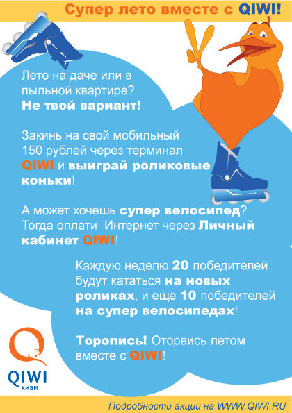 QIWI листовка.jpg