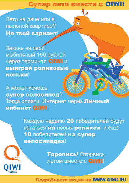 QIWI листовка.jpg