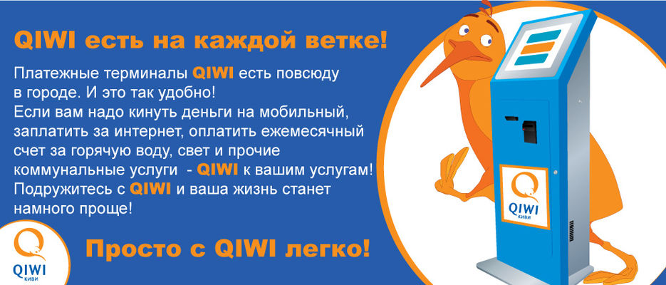 QIWI наклейка для метро.jpg
