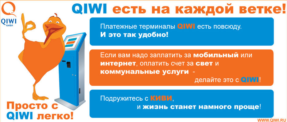 QIWI наклейка для метро.jpg